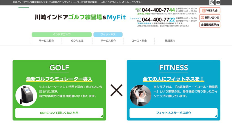 川崎インドアゴルフ練習場&MyFit